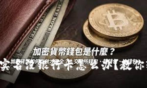 小孩微信实名没银行卡怎么办？教你轻松搞定！