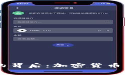 USDT被警察接走的背后：加密货币的法律边界与风险