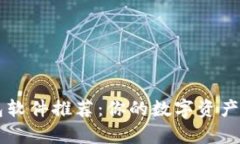 比特币钱包软件推荐：你