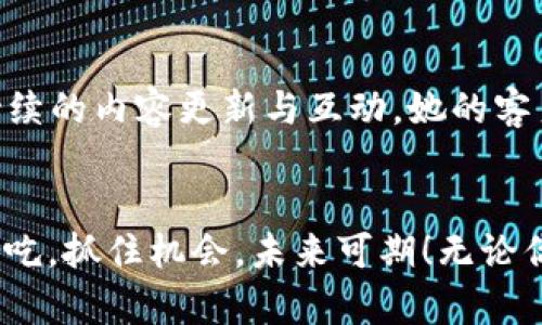 tiaoti2023年号卡分销新风口：抓住机遇，开启财富大门/tiaoti
号卡分销, 手机卡, 创业机会, 代理销售/guanjianci

什么是号卡分销？
号卡分销，顾名思义，就是通过代理的方式销售各种手机号码卡。这其中包括了电话卡、数据卡、流量卡等。近年来，随着移动互联网的高速发展，号卡分销逐渐成为众多创业者的新选择。尤其是在中国，移动通信已经成为生活中不可或缺的一部分，号卡分销不仅能帮助代理商获取可观的收入，还能满足人们对通信服务的多样化需求。

号卡分销的市场前景如何？
如同中国古话所说，“天时、地利、人和”，号卡分销的兴起正是因为市场的需求与时机的把握。如今，越来越多人在追求流量与通信套餐的多样性，诸如5G套餐的推出，让消费者有了更多选择。而这同时也为号卡分销提供了巨大的机会。根据相关数据分析，预计未来几年内，移动通信行业仍将保持稳定的增长态势，因此，每一个参与到号卡分销中的代理商，都有机会在这一蓝海市场中分一杯羹。

号卡分销的操作流程
为了成功开展号卡分销业务，代理商首先需要了解市场的需求与趋势，这就好比“磨刀不误砍柴工”。以下是号卡分销的一般操作流程：

ul
    listrong选择合作伙伴：/strong找到一家信誉良好、产品丰富的号卡供应商，建立良好的合作关系。/li
    listrong了解产品：/strong仔细了解所要分销的各类号卡，掌握其特点、优势及使用场景。/li
    listrong制定营销策略：/strong根据目标客户群体制定相应的市场策略，比如利用线上社交平台进行宣传，或结合线下活动进行推广。/li
    listrong建立客户关系：/strong注重与客户的沟通与反馈，建立稳定的客户关系，提高客户的复购率。/li
/ul

竞争中的优势与劣势
如同“弱水三千，取一瓢饮”，在众多的号卡分销商中，如何脱颖而出成为了各代理商追求的目标。对于号卡分销来说，竞争中最重要的因素主要包括：

ul
    listrong价格优势：/strong如果能够在价格上占有优势，将会吸引更多的客户。/li
    listrong产品多样性：/strong提供多种类、套餐丰富的号卡，满足不同客户的需求。/li
    listrong良好的售后服务：/strong优秀的售后服务能够增强客户的信任感，提高客户粘性。/li
    listrong市场覆盖面：/strong通过多种渠道进行市场推广，提升品牌知名度。/li
    listrong创新营销：/strong不断尝试新的营销手段，如线上短视频广告、直播推广等，以吸引年轻消费者。/li
/ul

用户如何选择优质的号卡分销商？
在选择号卡分销商时，用户可以从以下几个方面进行考虑：

ul
    listrong品牌信誉：/strong选择知名度高、信誉良好的号卡分销商，能够减少后期的纠纷与隐患。/li
    listrong产品种类：/strong优质的号卡分销商应该能够供应多种类的手机卡，以便用户根据自身需求进行选择。/li
    listrong售后服务：/strong良好的售后服务是评估分销商的重要标准，如果在交易中出现问题，能够及时有效地处理将显得至关重要。/li
    listrong价格透明：/strong在价格方面，选择收费透明且合理的分销商，避免隐藏费用。/li
/ul

如何提高号卡分销的销量？
为了提升号卡分销的销量，各个代理商可以把握以下几点：首先是要重视网络推广，通过社交媒体和电商平台进行精准推广，让更多潜在客户得知自己的产品。其次，结合线下的促销活动，借助节假日和周末推出特价优惠，以吸引更多顾客前来咨询和购买。同时，可以通过口碑营销，鼓励老客户推荐新客户，建立推荐奖励机制，提高客户的粘性与活跃度。

号卡分销遇到的挑战及解决方案
在号卡分销的过程中，代理商难免会遇到一些挑战，不论是市场竞争的加剧，还是客户流失率的上升，这些问题都需要重视。面对这些挑战，首先要做的就是不断提升自身的服务质量，提供更有价值的产品与服务。其次，应定期与客户进行沟通，了解他们的实际需求，从而根据市场的变化调整产品策略和营销方向。最后，通过技术手段进行数据分析，把握客户的购买习惯，针对性地推出产品与促销。

成功案例分享
在号卡分销领域，有着许多成功的案例。例如，某位年轻的创业者通过线上社交平台开设了专属的号卡分销店，并利用短视频分享了各种手机卡的使用体验，取得了很好的反响。通过持续的内容更新与互动，她的客户群体逐渐扩大，并在短短一年内实现了稳定的收益。这表明，只要把握对的方向，任何人都可以在号卡分销的道路上找到属于自己的成功。

总结
号卡分销作为一个新兴的创业机会，给了很多人实现财富自由的可能。如果你恰好对这一领域感兴趣，不妨从现在开始踏出第一步。像古人所说的：“一日之计在于晨”，早起的鸟儿有虫吃，抓住机会，未来可期！无论你是想要全职投入，还是兼职发展，只要用心做好每一步，成功向你招手！