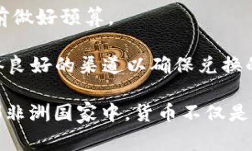 在赞比亚，官方货币是赞比亚克瓦查（Zambian Kwacha），其货币代码为ZMW。克瓦查的名称来源于赞比亚的本地语言，意为“闪电”，体现了该国文化的独特性。克瓦查被广泛用于国内商业交易、支付以及日常生活中。

以下是赞比亚克瓦查的一些基本信息：

1. **汇率**：克瓦查的汇率会受到市场波动的影响，因此，旅行者在前往赞比亚之前，了解实时汇率是非常重要的。

2. **纸币和硬币**：克瓦查有多种面值的纸币和硬币，纸币的面值通常包括10、20、50、100、200克瓦查等，硬币面值则有1、2、5、10克瓦查等。

3. **使用场合**：在赞比亚的大部分地方，包括市场、商店、餐馆等，都可以使用克瓦查进行支付。但在一些旅游热点，某些商家可能也接受美元等外币。

4. **物价水平**：由于汇率波动和经济情况，赞比亚的物价可能会有变化，因此建议游客在消费时提前做好预算。

5. **兑换货币**：在赞比亚，游客可以通过银行、兑换所、酒店等不同渠道兑换货币，但请注意选择信誉良好的渠道以确保兑换的安全性和公平性。

由于赞比亚的经济对农业和矿业高度依赖，因此，货币的价值和经济状况息息相关。在这个美丽的南部非洲国家中，货币不仅是一种交换的工具，更是当地文化和经济的一个窗口，了解它有助于更好地适应和融入这个国家的生活。