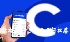 USDT存款攻略：一步步教你