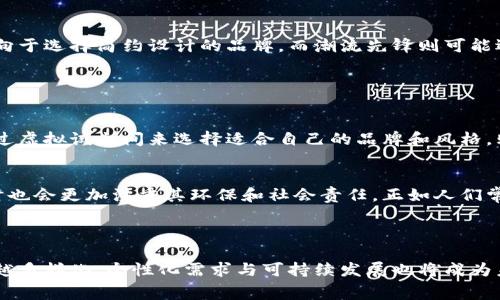 “买U”是一个相对流行的网络用语，主要出现在年轻人中的社交媒体、论坛等平台。它通常指的是购买某种商品或服务中附带的“U”字开头的产品，或者更广泛地说，是对某种特定品牌、产品的一种代称。具体而言，这个词语的含义会因上下文而异，但通常与以下几个方面有关。

### 买U的起源与演变

网络文化的影响
随着互联网的普及，特别是社交媒体的兴起，很多词汇和短语在网络环境中得到了快速传播和演变。“买U”这一用语便是在这种环境下逐渐形成的。在某些社交圈中，年轻人会用“买U”来指代购买品牌商品，尤其是那些受欢迎的大牌或流行的时尚产品。

对商品的热爱
在当今社会，年轻人对于品牌和时尚的追求越来越明显。“买U”不仅仅是简单的消费行为，更是年轻人对生活品味和自我表达的一种体现。在这种背景下，“买U”可以理解为一种生活态度，购买的不仅是物质商品，更是一种生活方式和文化符号。

### 买U的具体表现

从品牌到独立设计
在谈到“买U”时，许多人可能会想到一些知名品牌，比如Nike、Adidas等运动品牌，或是Gucci、Chanel等奢侈品。对于很多年轻消费者而言，购买这些品牌的产品不仅是为了使用它们的功能，更是为了在社交平台上秀出自己的时尚品位。“买U”已经成为一种文化现象，代表着年轻人的身份认同和自我价值的体现。

二手交易的兴起
“买U”这个概念的另一种表现形式则是二手商品交易。在许多年轻人中，海淘和二手交易平台的兴起使得“买U”变得更加普及。年轻人不仅在追求最新的时尚潮流，同时也开始注重可持续消费，二手市场成为了“买U”的另一种选择。正如古语所说，“物质虽至，德行尤重”，在追求物质的同时，越来越多的人开始关注购物行为的环保和可持续性。

### 买U的社交互动

群体文化的交融
谈到“买U”，社交互动是不可或缺的一部分。在许多年轻人的社交圈子中，围绕着“买U”展开的讨论、分享和交流成了一种独特的文化现象。大家可以在互联网上分享购买经验，展示自己的穿搭，或者进行交易。这种社交互动不仅促进了信息的流通，还加深了人们之间的联系。在这部分中，“买U”不仅是购物行为，它还承载着社群的凝聚力。

线上线下的联动
随着“买U”概念的火热，线上线下的零售商也开始采取策略来迎合这一消费趋势。许多品牌通过社交媒体与消费者积极互动，组织线下活动吸引消费者体验和反馈。这样一来，“买U”不仅仅是个体的购物行为，更是品牌与消费者之间、消费者与消费者之间的不断交流。正如一句谚语所说，“无风不起浪”，这种互动将推动整个市场的波动和变化。

### 文化背景与个性化表达

代际差异与文化认同
在不同的文化背景下，“买U”的含义和表现形式也会有所不同。对于年轻人而言，购买某种商品，尤其是品牌商品，往往是他们建立自我认同的重要方式。在这样的消费行为中，品牌不仅代表了产品的质量，也成为了文化符号的载体。正如有人说过的，“一日之计在于晨”，把握住潮流的“早晨”，就能在时尚的海洋中乘风破浪。

个性与潮流的碰撞
在“买U”的过程中，个性化的表达尤为重要。许多消费者希望通过选择不同的品牌和产品来展示自身的个性与审美。例如，一些极简主义者可能更倾向于选择简约设计的品牌，而潮流先锋则可能选择那些独特且富有艺术感的商品。在这个多元化的消费市场中，个性化的选择不仅是消费需求的体现，更是文化认同的重要组成部分。

### 未来展望

科技与创新的推动
随着科技的不断发展，未来“买U”的形态可能会更加多样化。虚拟现实、增强现实等新技术的应用将为消费者提供全新的购物体验。年轻人可能会通过虚拟试衣间来选择适合自己的品牌和风格，购物将变得更加便捷和个性化。同时，购物平台的智能算法将更好地推荐消费者感兴趣的商品，为他们提供更为精准的服务。

可持续消费的趋势
在环保意识不断增强的当下，未来的“买U”也将向可持续消费发展。越来越多的品牌开始关注自身的生产过程和对环境的影响，消费者在选择品牌时也会更加注重其环保和社会责任。正如人们常说的“种瓜得瓜，种豆得豆”，在购物选择中投身于可持续消费，最终会收获更美好的生活。 

### 总结

综上所述，“买U”不仅反映了现代年轻人的消费行为，更深层地体现了他们的生活态度和文化认同。在日益丰富的市场环境中，消费者的选择将越来越多样化，个性化需求与可持续发展也将成为未来消费的主旋律。在这个过程中，每一位消费者都是潮流的参与者和塑造者，共同书写着属于这个时代的消费文化诗篇。