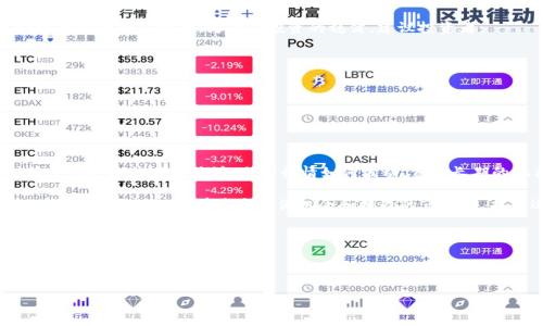   今日 FIL/USDT 行情分析：把握市场脉搏，决胜区块链投资 / 

 guanjianci FIL, USDT, 行情分析, 区块链投资 /guanjianci 

一、市场概述
在快速发展的数字货币市场中，FIL/USDT 作为 Filecoin 的交易对之一，受到投资者的广泛关注。Filecoin 是一个基于区块链技术的分布式存储网络，它的代币 FIL 在市场上被广泛接受，而 USDT 作为一种稳定币，帮助投资者在波动的市场中保持资产价值。

二、FIL/USDT 今日行情数据
截至今日，FIL/USDT 的最新价格为 XXX（请查阅实时数据），相较于昨日的收盘价，表现出了一定程度的波动。根据市场分析，今日的行情受以下几个因素的影响：

ul
listrong市场需求：/strongFilecoin 网络使用量的增加导致其代币需求上升，直接影响价格。/li
listrong技术分析：/strong一些技术指标显示出短期内的价格可能会出现反弹，这可能吸引更多的投资者。/li
listrong前景分析：/strong随着区块链技术的不断成熟，Filecoin 的未来发展引发市场乐观情绪。/li
/ul

三、技术分析
通过对 FIL/USDT 的 K 线图进行分析，我们可以看到：

ul
li在短期的 1 小时图表中，价格呈现出明显的震荡走势，建议投资者保持关注，但不宜盲目入市。/li
li在日线图上，价格目前正处于关键支撑位附近，若能守住该位置，可能会迎来反弹。/li
/ul

俗话说：“山不在高，有仙则名；水不在深，有龙则灵。”对于 FIL 的投资更是如此，关键在于我们如何把握和时机。

四、影响因素解读
对于 FIL/USDT 的今日行情，其背后的驱动因素可以从多个方面进行解读：

ul
listrong区块链技术的应用场景：/strong越来越多的应用场景促使对存储需求的增长，提升了 FIL 的市场价值。/li
listrong政策环境：/strong政府对区块链技术的支持或监管政策的影响，将直接影响市场的整体情绪。/li
listrong市场情绪：/strong投资者的心理预期、市场的谣言以及社交媒体的讨论都可能对价格产生影响。/li
/ul

五、投资建议
在面对当前的行情时，投资者应保持谨慎。“一日之计在于晨”，在早晨的第一缕阳光中决策，能帮助我们把握好的交易机会。为确保投资的稳健，建议投资者：

ul
listrong分析市场情绪：/strong可以通过社交媒体和专门的论坛了解市场的最新动态。/li
listrong设定止损、止盈点：/strong合理管理风险，并根据市场情况适时调整策略。/li
listrong学习技术分析：/strong掌握一些基本的技术分析方法，从而提高自己的投资决策能力。/li
/ul

六、未来展望
展望未来，随着 Filecoin 网络的不断发展以及对分布式存储需求的提升，预计 FIL 的市场表现将持续受到积极的市场关注。无论行情如何波动，保持长期的视角，“滴水穿石，非一日之功”，才能在区块链投资中获取更好的收益。

总结而言，FIL/USDT 的今日行情呈现出一定的波动性，投资者需要关注市场的多方面动态，做好充分的准备与研究，以便在这个充满机会和挑战的市场中，找到适合自己的投资策略。

最后，无论您是区块链投资的新手还是经验丰富的老手，保持理性的思考与判断，才能在这充满变数的市场中立于不败之地！

---

以上内容为对“FIL/USDT 今日行情”的汇总与分析，请关注于实时市场动态以获得最新信息。