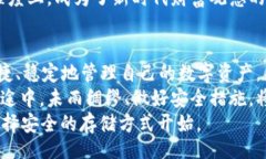 bianqi/bianqi区块链, 冷钱包