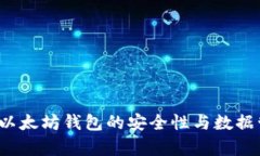 如何提升以太坊钱包的安