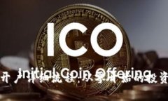 期货开户详细流程：从零