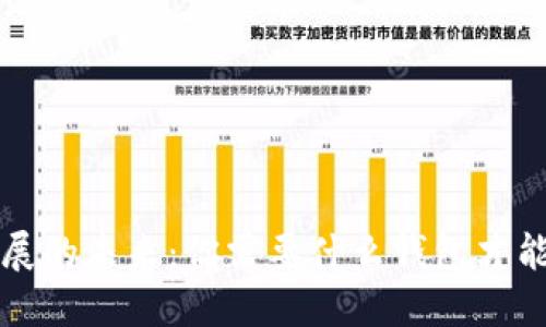 区块链发展的未来：你需要什么钱包才能跟上潮流
