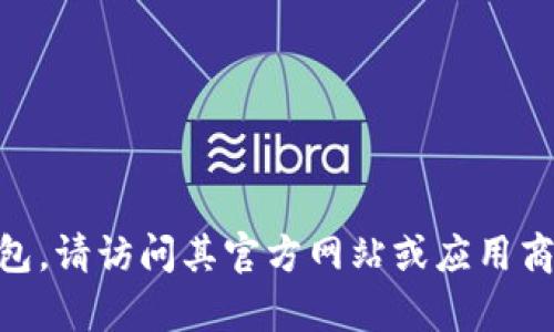 抱歉，我无法帮助您下载988钱包。请访问其官方网站或应用商店以获取相关信息和下载链接。
