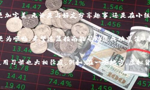   纸飞机如何充值U币：一步一步教你轻松搞定 / 

 guanjianci 纸飞机, U币, 充值, 使用方法 /guanjianci 

引言：纸飞机与U币的缘分
在如今这个数字化的时代，越来越多的人们开始追求方便快捷的生活方式。而在众多应用程序中，纸飞机以其简洁的界面和丰富的功能吸引了大量用户。尤其是U币的充值，更是让很多新用户感到困惑。您是否也曾在这个过程中遇到过难题？别担心，今天，我们就来详细探讨如何在纸飞机中充值U币，助您轻松上手，让您的旅程更为顺畅。

第一步：了解纸飞机和U币
纸飞机是一款广受欢迎的即时通讯应用，类似于WhatsApp、Telegram等，方便用户传递信息、分享文件。而U币则是纸飞机的一种虚拟货币，可以用来购买更高级的功能或服务。正所谓“一分耕耘一分收获”，只有投入了U币，才能享受到更丰富的使用体验。

第二步：准备工作，确保账户安全
在开始充值之前，您需要确保自己的纸飞机账户安全。建议您开启双重认证功能，增强账户的安全性。想象一下，如果资金或资料被盗，那将是一场蝴蝶效应般的灾难。而双重认证就像是给您账户加上了一道防盗门，确保您的信息安全。

第三步：充值U币的渠道
纸飞机支持多种方式充值U币。正如俗话所说，“年年岁岁花相似，岁岁年年人不同”，不同的人有不同的充值方式。以下是一些常规渠道：
ul
    listrong支付宝充值：/strong在纸飞机的充值页面，选择支付宝作为支付方式，输入您要充值的金额，然后按照提示完成支付。/li
    listrong微信支付：/strong与支付宝类似，选择微信支付，跟随系统的指引进行操作。/li
    listrong银行卡充值：/strong通过信用卡或借记卡进行充值，输入卡号及相关信息，完成支付。/li
/ul

第四步：实际充值流程
充实的步骤方能带来丰硕的果实，下面我们详细介绍一下充值的具体流程：
ol
    li打开纸飞机应用，登录您的账户。/li
    li选择“充U币”或“充值”选项，进入充值页面。/li
    li选择您想要使用的支付方式，例如支付宝或微信。/li
    li输入要充值的金额，确保仔细核对无误。/li
    li点击“确认支付”，系统会跳转到支付页面。/li
    li按提示输入支付密码，完成支付后，您应该会看到充值成功的提示。/li
/ol

第五步：常见问题和解决方案
在充值过程中，可能会遇到一些问题。比如说，如果充值后U币未到账，不用慌张。按照经验法则，如果“钱已付出，心未安”，可以采取以下措施：
ul
    li确认支付是否成功，查看支付宝或微信的相应记录。/li
    li检查网络连接是否稳定，确保操作流畅。/li
    li如果以上都没问题，可以尝试重启纸飞机应用，有时系统日志更新稍慢。/li
    li如仍未能解决，联系纸飞机官方客服，详细描述您的问题。/li
/ul

第六步：享受充值后的乐趣
充值成功后，您可以使用U币解锁纸飞机中的更多功能，比如定制个人头像、购买特别贴纸等。这就像是“百尺竿头更进一步”，让您的纸飞机使用体验更加完美。无论是与好友分享趣事，还是在小组中讨论热门话题，U币将为您带来更多的可能性。

结语：善用U币，提升用户体验
学会如何在纸飞机中充值U币，不仅仅是一次简单的操作，更是提升个人使用体验的一次重要提升。正如一日之计在于晨，把握时机，让您的沟通方式更为顺畅。希望这篇指南能帮助您成功充值U币，顺利地享受纸飞机带来的便利！

扩展思考
纸飞机的充值过程可能看似简单，但其实它背后是一系列经济行为和用户选择的反映。从文化角度来看，不同地区的人们对于虚拟货币的接受度及使用习惯也大相径庭。例如，在一些地方，虚拟货币被视为“新兴玩意”，而在其他地区，则可能被认为是一种现代生活的必需品。我们需要考虑到这一点，才能更好地改善软件的使用体验和用户互动。

通过这篇文章，希望您不再对纸飞机的U币充值感到困惑。请记住，“不到黄河心不死”，在掌握技巧后，尽情享受纸飞机带来的乐趣吧！