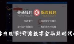 新加坡支付牌照改革：开