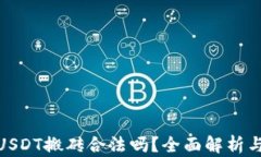 在香港做USDT搬砖合法吗？