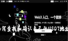 如何查找和确认自己的U