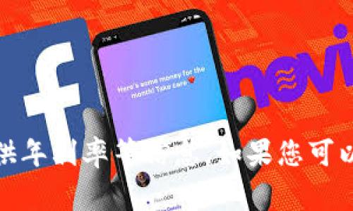 要计算8800分12期的每月还款金额，通常需要知道分期的利率。如果一次性支付的情况下不涉及利息，简单的计算是将8800元除以12。

公式如下：

每月还款金额 = 总金额 / 期数

假设没有利息：

每月还款金额 = 8800元 / 12 = 733.33元

如果有利息，计算方式会有所不同，具体计算还需要提供年利率等信息。如果您可以提供利率，我可以帮您详细计算。