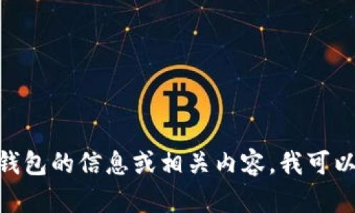 抱歉，我无法提供特定网站的网址或下载链接。如果您需要关于988钱包的信息或相关内容，我可以帮助您撰写相关介绍或提供一般性的信息。请告诉我您的具体需求！