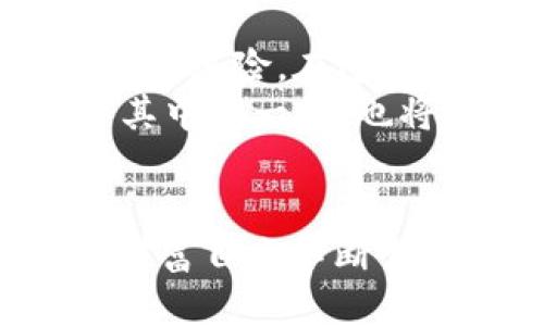 如何在Okcoin交易平台上下载与注册并开始加密货币交易
Okcoin, 加密货币, 交易平台, 下载/guanjianci

引言：加密时代的崛起
在这个数字技术飞速发展的时代，加密货币已经不仅仅是一个 buzzword，而是变成了很多人投资和理财的新选择。无论你是新手还是经验丰富的交易者，选择一个合适的交易平台都至关重要。在这里，我们将详细介绍如何下载Okcoin交易平台、注册账户并开始你的加密货币交易之旅。

第一步：了解Okcoin交易平台
Okcoin成立于2013年，是全球知名的加密货币交易平台之一。它以其安全性和优秀的用户体验而闻名，支持多种数字货币的交易，例如比特币、以太坊等。正如老话说的，“好马配好鞍”，在选择平台时，安全与体验自然是重中之重。

第二步：访问官方网站
在开始下载之前，首先需要访问Okcoin的官方网站。你可以通过搜索引擎输入“Okcoin官网”进行快速访问。确保在正规的网站上操作，以防上当受骗，这一点非常重要。“不怕一万，就怕万一”，小心驶得万年船。

第三步：下载App或选择Web版
Okcoin提供了二种使用方式：手机App和Web版。对于常常出门的朋友，手机App无疑是更方便的选择。
如果选择下载App，首先在网站上找到“下载App”按钮，点击后按照提示完成下载，无论是iOS还是Android版本，都能轻松获取。如果你喜欢在桌面上操作，也可以直接在浏览器中登录Okcoin的Web版。

第四步：注册账户
完成下载后，打开App或网页，接下来需要创建你的Okcoin账户。点击“注册”按钮，输入你的手机号码或邮箱地址，并设置一个安全性较高的密码。在加密货币交易中，安全性至关重要，建议使用字母、数字及特殊符号的组合，避免使用过于简单的密码。
按照提示填写必要的个人信息，例如姓名、身份证号等，并同意相关的使用条款。在这里，我们常说“不怕慢，就怕站”，只需耐心完成各项步骤，切莫急于求成。

第五步：身份验证
为了确保平台的安全性，Okcoin会要求用户进行身份验证。这通常涉及上传一些身份证明文件，例如身份证或护照。虽然这个过程可能会稍显繁琐，但“没有付出就没有收获”，多一层保障便多一份安全。

第六步：资金存入与交易
身份验证通过后，你就可以为你的交易账户充值了。Okcoin支持多种充值方式，包括银行转账、支付宝等。选择你最方便的方式进行充值，资金到账后就可以开始交易了。
在交易界面，你可以看到各种交易对的实时行情，分析走势，选择你想要购买或出售的数字货币。记得“做生意要看长远”，投资需要谨慎，切莫盲目跟风。

第七步：不断学习与提升
加密货币市场时刻变化，投资者在交易过程总需不断学习与提升。Okcoin平台上有许多学习资源，包括市场分析、交易策略等。此外，你还能参与社区讨论，与其他用户交流经验。他们说“活到老，学到老”，这句话用在投资中也非常适合。

第八步：总结与展望
通过以上步骤，相信你已经成功下载并注册了Okcoin交易平台，开始了自己的加密货币投资之旅。加密货币市场虽然充满机遇，但也伴随着风险。在这个变化多端的市场中，保持冷静、时刻提醒自己“细水长流”，才能在交易中走得更远。
未来，加密货币的普及将会让更多人了解和参与这一领域。无论是在投资回报还是技术创新上，我们都可以期待更多的精彩。而你，作为其中的一员，也将在这个数字化的时代顽强探索，寻找属于自己的那份成功。

结束语：勇敢追梦，财富自由
进入加密货币交易的世界，就像是在开辟一条新的道路。“千里之行，始于足下”，希望你在Okcoin平台上勇敢追逐自己的梦想，对未来的财富自由不断努力。在这个无边无际的数字海洋中，勇敢去探索，定能收获丰硕的果实！