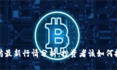 2023年以太坊最新行情分析