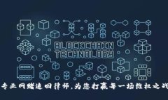 专业网赌追回律师，为您