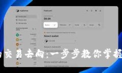 如何查询USDT地址的交易去