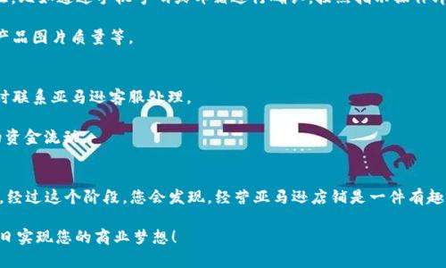    如何在亚马逊店铺中设置收款方式：详尽指南  / 
 guanjianci  亚马逊店铺, 收款方式, 设置流程, 电子商务  /guanjianci 

引言
在如今的电子商务时代，拥有一个亚马逊店铺不仅是许多商家的愿望，更是很多创业者通往成功的一条捷径。然而，开店之路并不总是一帆风顺。店铺的收款方式设置，尤其是对许多新手商家而言，可能会显得有些复杂。本文将详细介绍如何在亚马逊店铺中设置收款方式，帮助您顺利开启销售之旅。

第一步：创建亚马逊卖家账户
在开始设置收款方式之前，您需要先创建一个亚马逊卖家账户。访问亚马逊的卖家中心，点击“注册”按钮，按照页面指引填写必要的信息。通常，您需要提供您的个人信息、公司信息（如果适用）以及银行账号信息。

小贴士：“一日之计在于晨”，早上开始这项任务会让您更有精力和清晰的头脑。

第二步：进入账户信息页面
当您的卖家账户创建成功后，登录您的亚马逊卖家中心。在主页上，找到“设置”选项，点击进入。在下拉菜单中，选择“账户信息”。在这里，您将会看到多个相关设置选项，包括业务信息、支付方式等。

第三步：选择收款方式
在“账户信息”页面，找到“支付信息”部分。这里允许您设置不同的收款方式。亚马逊主要支持通过银行转账的方式进行收款。点击“添加银行账户”，按照指示输入您的银行账户信息，包括银行名称、账户号码和路由号码等。

在填写这些信息时，确保它们的准确性。即使是一个小错误，可能都会导致您的收款无法正常进行。此外，选择一个适合您的银行，因为不同银行的处理时间和手续费可能不同。

第四步：设置支付周期和货币
在设置收款方式的时候，您还需要选择支付周期。通常，亚马逊会在每两周向您的银行账户转账一次销售款项。您可以根据自己的需要选择合适的支付周期。

另外，还要选择您希望使用的货币。如果您在国际市场上销售产品，确保您选择的货币可以与多国客户进行无缝交易。

第五步：确认并保存设置
填写完所有信息后，务必仔细检查一遍，确保没有任何错误。然后点击“保存”按钮。这时，亚马逊可能会要求您进行身份验证，比如通过手机号码或邮箱进行确认，按照指示操作即可。

需要注意的是，您的设置可能需要一些时间才能生效。在这段期间，您可以继续您的亚马逊店铺，例如更新产品信息、提升产品图片质量等。

第六步：关注到账信息和维护
设置完成后，您应该密切关注您的账户余额，确保款项能够如期到账。如果发现任何异常情况，比如款项延迟到账，建议及时联系亚马逊客服处理。

另外，保持您的银行信息更新。如果您的银行账户更换或其他信息有所更改，务必及时更新亚马逊的设置，以免影响到您的资金流动。

总结
设置亚马逊店铺的收款方式看似繁琐，但只要按照上述步骤进行，您就能顺利完成。人们常说：“不怕慢，就怕站”，坚持下去，经过这个阶段，您会发现，经营亚马逊店铺是一件有趣且富有挑战性的事情。

希望这篇指南能帮助您顺利设置收款方式，并在未来的销售中取得优异的成绩。祝您在亚马逊的经营旅程中一帆风顺，早日实现您的商业梦想！