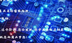    如何在亚马逊店铺中设