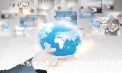 如何在TP钱包中移除以太坊