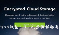 如何下载安装988钱包1.0.