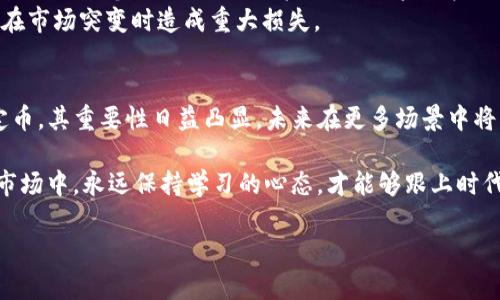 如何使用USDT进行高效交易：新手指南与实用技巧
USDT, 数字货币, 加密交易, 投资技巧/guanjianci

什么是USDT？
USDT，或称为泰达币（Tether），是一种基于区块链的稳定币，其价值与美元挂钩，旨在为数字货币市场提供稳定性。大家常说“众人拾柴火焰高”，在数字货币的世界中，USDT可视为一把稳健的火柴，帮助投资者在波动的市场中保值避险。

如何获取USDT
获取USDT可以通过多种方式。首先，您可以在数字货币交易所购买USDT，例如币安（Binance）、火币（Huobi）、OKEx等。在这些平台上，您需要注册一个账户，并完成KYC(身份验证)后，即可进行交易。
另一种获取USDT的方式是通过场外交易（OTC）。在一些P2P交易平台上，您可以与其他用户直接进行交易，用法币交换USDT。这种方式灵活多样，适合不同的用户需求。某些地区的社区中，有句俗语：“走一步算一步”，在交易中灵活应变尤为重要。

USDT的交易流程
当您获得USDT后，交易方法其实与其他数字货币并无太大区别。您可以选择买入或卖出，例如将USDT兑换为比特币（BTC）或以太坊（ETH）。这一过程通常可以分为以下几个步骤：
ol
  listrong选择交易对：/strong在所选的交易平台上选择您希望交易的货币对，比如USDT/BTC。/li
  listrong下单交易：/strong根据市场价格选择限价单或市价单，填写交易数量，确认后提交订单。/li
  listrong查看交易记录：/strong订单成交后，您可以在“我的资产”中查看USDT的余额变化。/li
/ol
正如“千里之行始于足下”，在每一次交易中，积累的经验将会使您在未来的交易中更加游刃有余。

USDT的风险及管理
虽然USDT相对稳定，但数字货币市场本质上是高风险的。在交易中，您需要时刻关注市场动态，保持冷静，不要因短期波动而心急如焚。“三思而后行”是投资的金科玉律。
为了更好地管理风险，可以考虑分散投资，将资金分配到不同的数字货币中，降低整体风险。同时，做好止损设置，避免在市场突变时造成重大损失。

总结与展望
使用USDT进行交易并不是一件复杂的事情，但需要时间与经验的积累。随着数字货币市场的发展，USDT作为一种稳定币，其重要性日益凸显，未来在更多场景中将发挥更大的作用。“只要功夫深，铁杵磨成针”，只要您不断学习与实践，定能在这个快速发展的行业中立于不败之地。 

希望以上的内容能帮助您更好地理解如何用USDT进行交易，也希望您未来的交易之路顺风顺水。在这个日新月异的市场中，永远保持学习的心态，才能够跟上时代的步伐。 

如您需要更深入的信息或具体的案例分析，请随时告知！