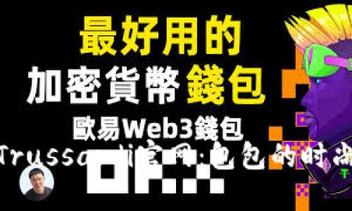 探寻Trussardi官网：包包的时尚之旅