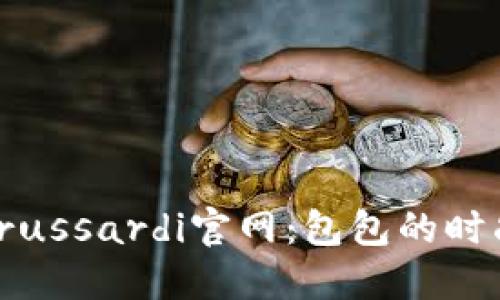 探寻Trussardi官网：包包的时尚之旅
