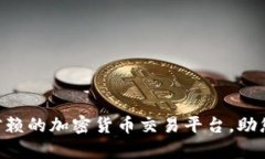 探索Bitstamp：可信赖的加密