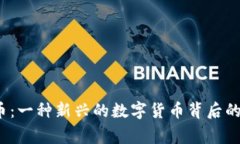 探秘Tribe虚拟币：一种新兴