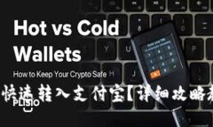 微信零钱怎样快速转入支