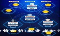 今日ETH日内行情分析：投