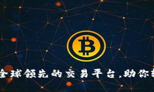 交易猫下载APP：全球领先的交易平台，助你轻松买卖虚拟物品