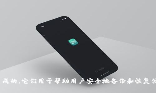 比特币钱包助记词通常由12或24个单词组成。这些单词是根据BIP39（比特币改进提案39）生成的，它们用于帮助用户安全地备份和恢复他们的钱包。通过助记词，用户可以轻松地记住和管理他们的私钥，从而保护其数字资产的安全。