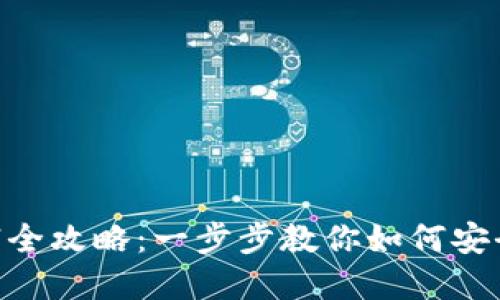 JDPAY虚拟币注销全攻略：一步步教你如何安全快速地注销账户