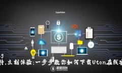 jiaotong无需等待，立刻体验