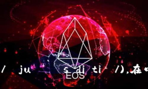 USDT的英文全称是