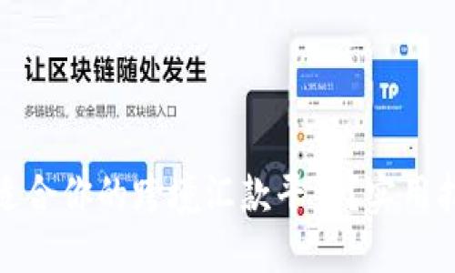 如何选择适合你的跨境汇款平台？实用指南与建议