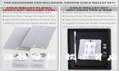 泰达币的合法性分析：揭