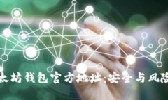 如何获取以太坊钱包官方