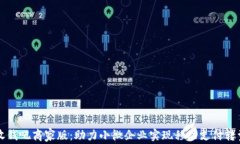 收钱吧商家版：助力小微