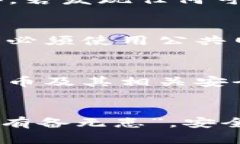 如何安全管理你的U币账号