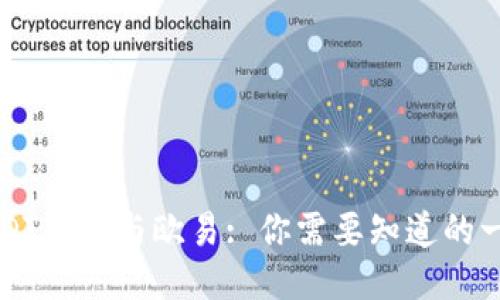 USDT钱包与欧易: 你需要知道的一切
