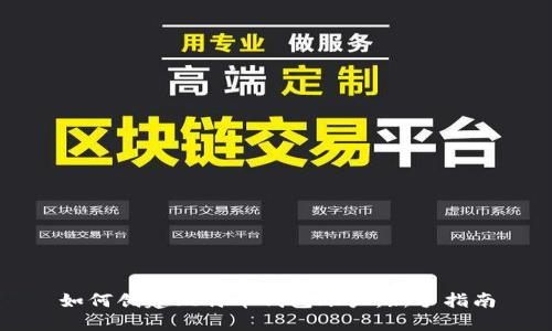 如何创建比特币钱包账户：新手指南