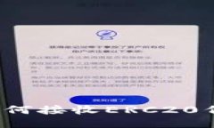 以太坊钱包：如何接收E