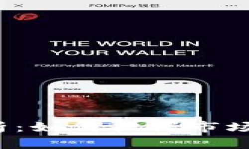 : 币圈今日行情解析：如何把握市场脉动，实现财富增值