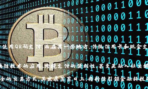 u钱包/u通常指的是一种数字钱包或电子钱包，通常用于存储和管理数字货币、在线支付，或其他金融信息。这种钱包可以是应用程序、软件或者硬件设备。它允许用户进行快速和安全的交易，通常不需要携带现金或信用卡。

在某些情况下，“U钱包”可能特指某些品牌或公司推出的电子钱包服务，比如某些银行或支付平台提供的数字钱包服务。为了更好地理解这个概念，以下是与电子钱包相关的一些常见功能和好处：

### 电子钱包的基本功能
电子钱包通常具备以下基本功能：
ul
    li存储支付信息：用户可以安全存储信用卡、借记卡和其他支付方式的信息。/li
    li在线购物支付：用户可以快速地在网上购物时进行支付，无需输入银行卡信息。/li
    li转账功能：允许用户快速、方便地将资金转账给朋友或家人。/li
    li账单支付：一些电子钱包还支持账单支付服务，让用户能够方便地支付水电费等日常开支。/li
/ul

### U钱包的优势
使用U钱包或类似的数字钱包服务有许多优势：
ul
    li快捷方便：用户只需打开应用程序即可完成付款或转账。/li
    li安全性：许多电子钱包提供加密技术和双重认证，提高交易的安全性。/li
    li跟踪消费：用户可通过电子钱包轻松查看交易记录，帮助管理预算。/li
    li积分和优惠：一些电子钱包还提供使用奖励，如现金返还或积分，吸引用户使用。/li
/ul

### 符合当地习俗的电子支付
电子钱包在不同的文化和地域中，各有其独特的使用习惯和偏好。例如，在一些国家，人们更习惯于使用QR码支付，而在另一些地方，传统信用卡和现金支付依然占主导地位。这种差异反映了当地经济发展、科技普及程度以及文化接受度的不同。

### 未来的发展趋势
随着科技的迅速发展，数字钱包的功能和普及度持续上升。以U钱包为例，未来可能会更加强调区块链技术的应用、跨境支付的便利性，甚至是融入社交媒体平台的支付功能。这将使得电子钱包不仅仅是一种支付工具，而是一个多功能的金融管理平台。

总体来说，电子钱包正逐渐成为现代生活中不可缺少的一部分，从方便快捷的支付体验，到更加安全的交易方式，其发展蒸蒸日上，将持续引领金融科技的潮流。