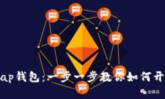 轻松下载Uniswap钱包：一步